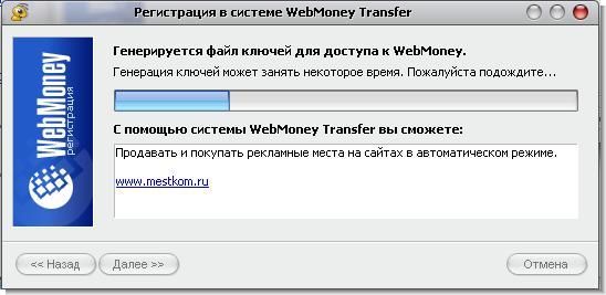 Генерируем файл ключей для доступа в WebMoney