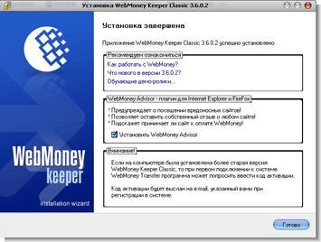 Установка WebMoney Keeper Classic